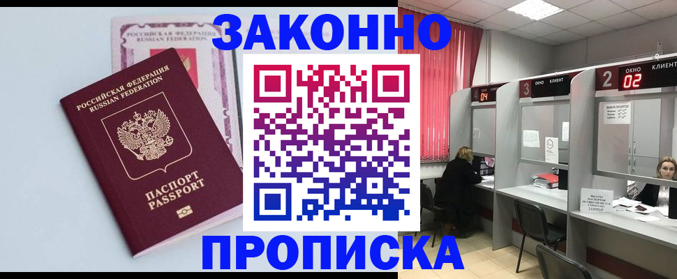 временная регистрация недорого в Орле